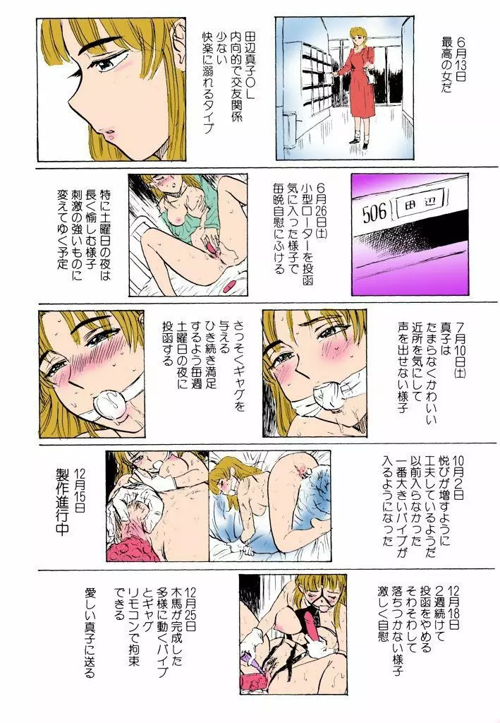 鬼畜の檻【フルカラー】 Page.84