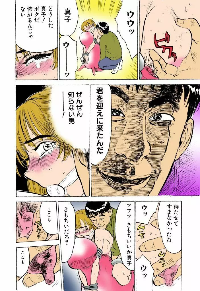 鬼畜の檻【フルカラー】 Page.86