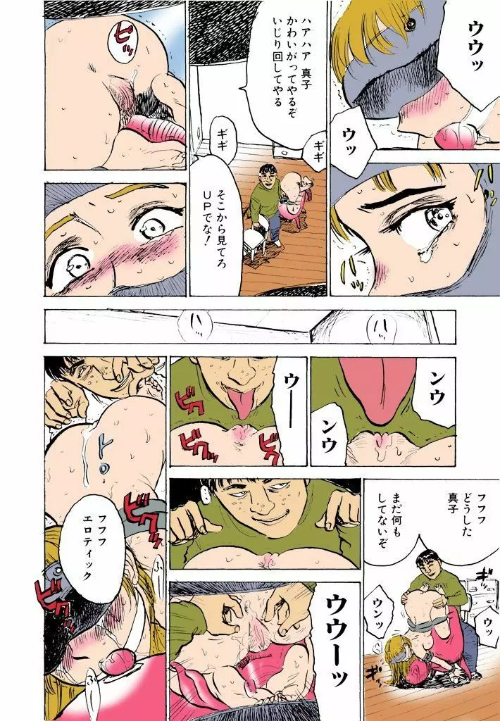 鬼畜の檻【フルカラー】 Page.90