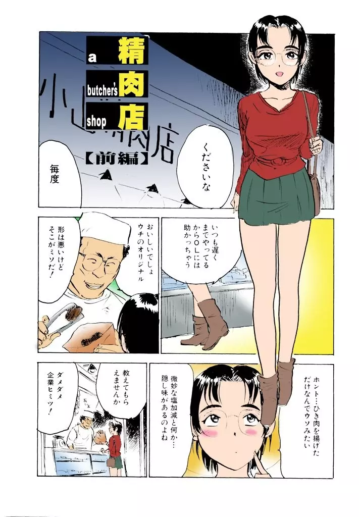 鬼畜の檻【フルカラー】 Page.99