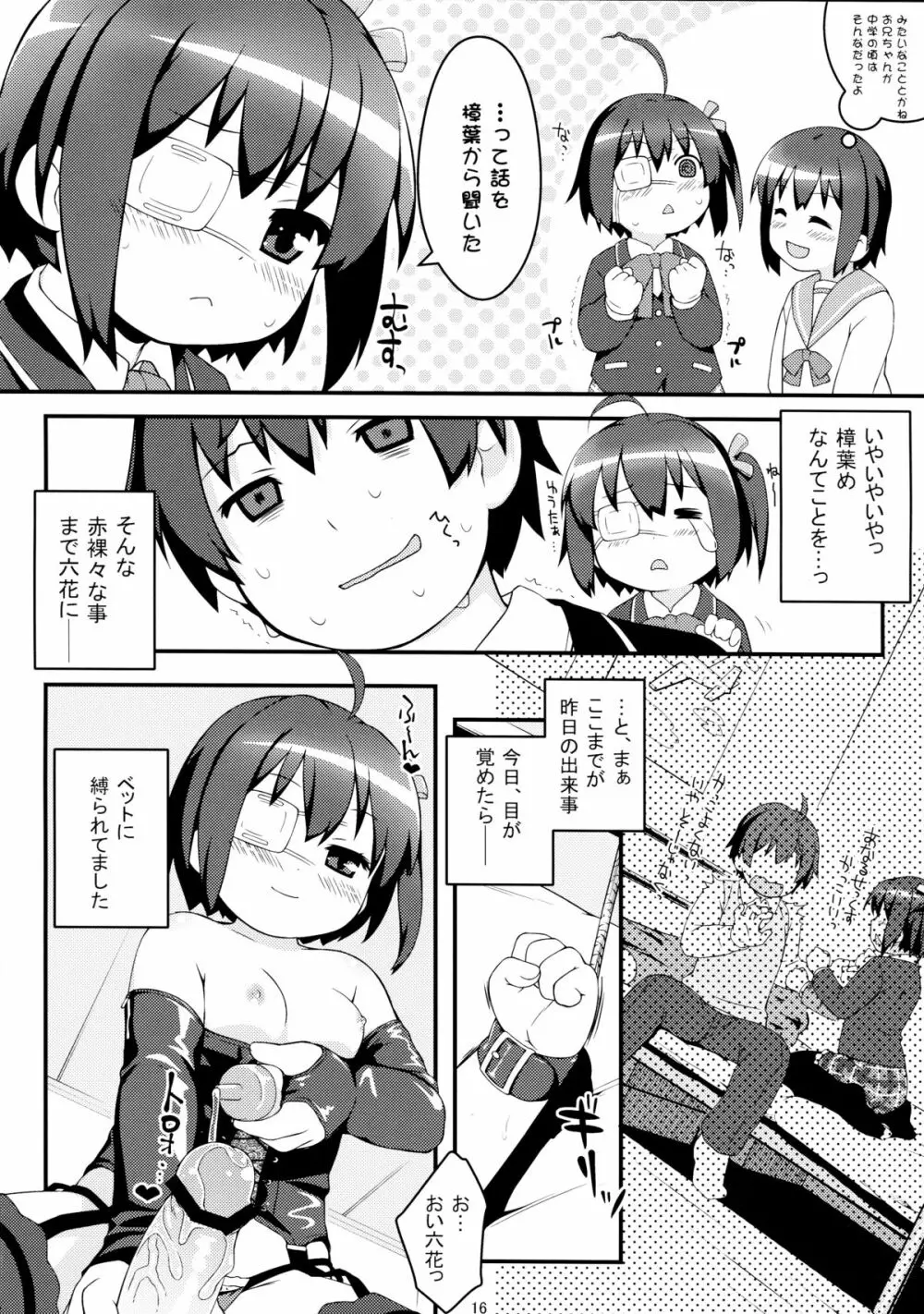 妹にも恋がしたい Page.16