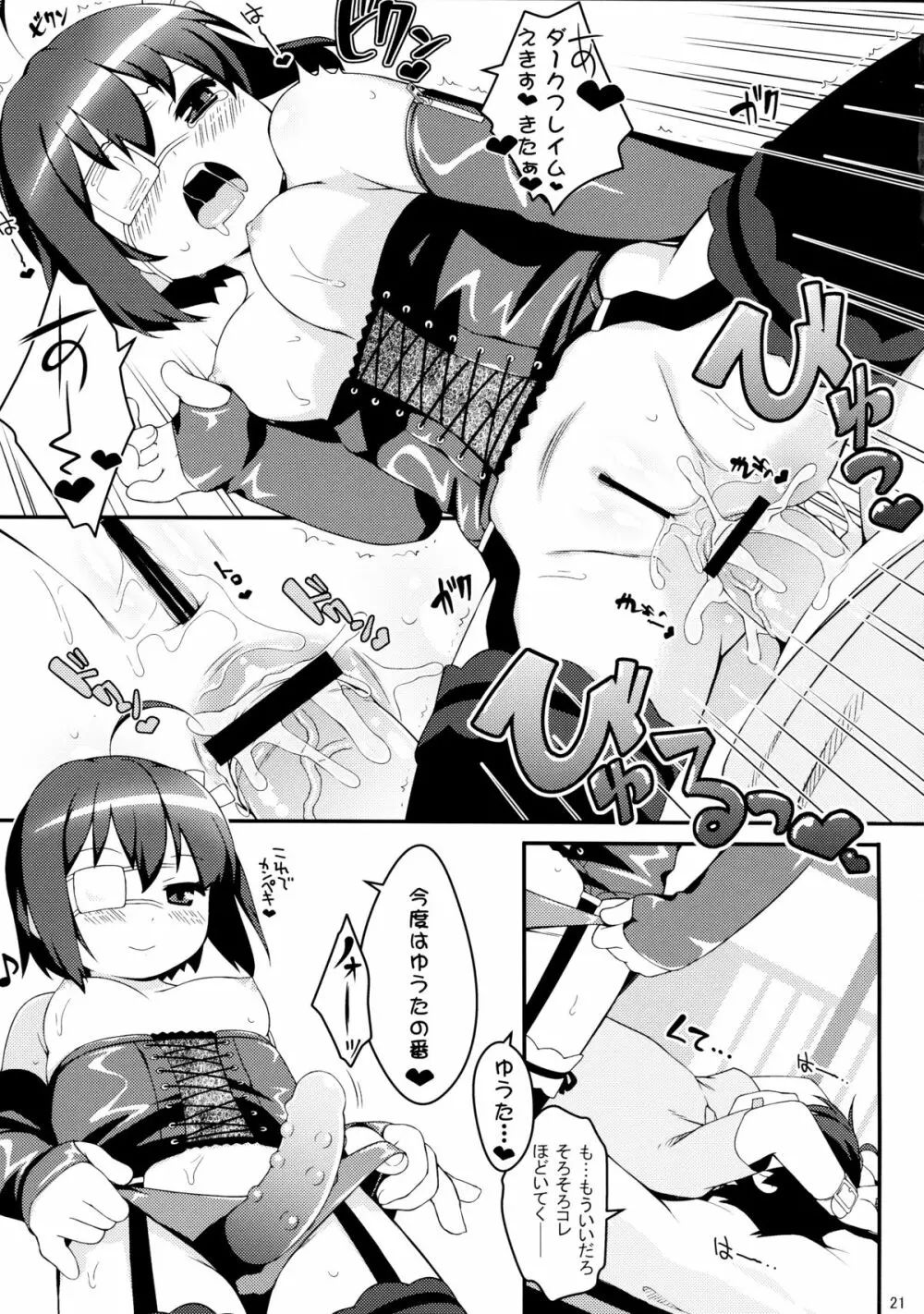 妹にも恋がしたい Page.21