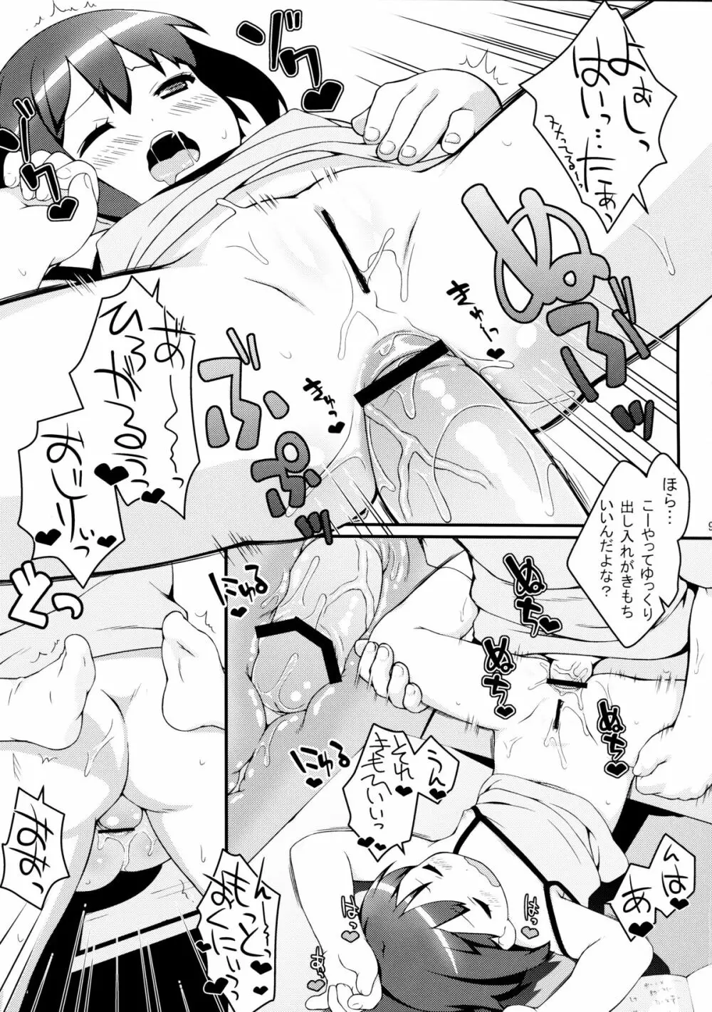 妹にも恋がしたい Page.9