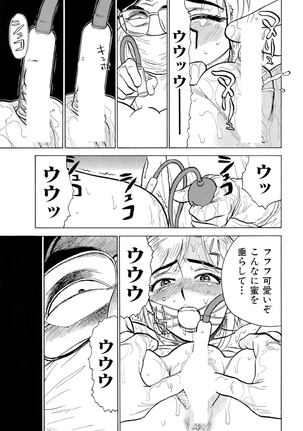 ジンボボ～あぶない飼育観察～ Page.13