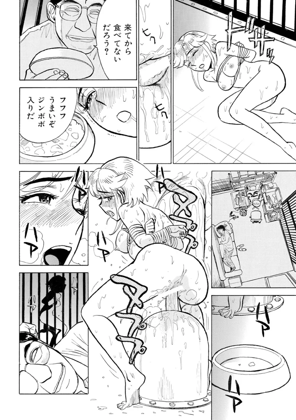 ジンボボ～あぶない飼育観察～ Page.14