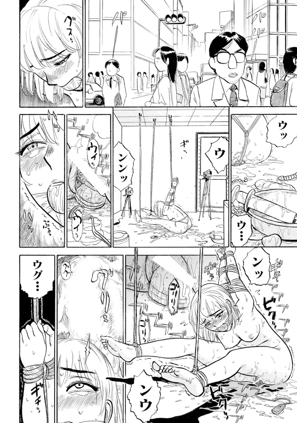 ジンボボ～あぶない飼育観察～ Page.26