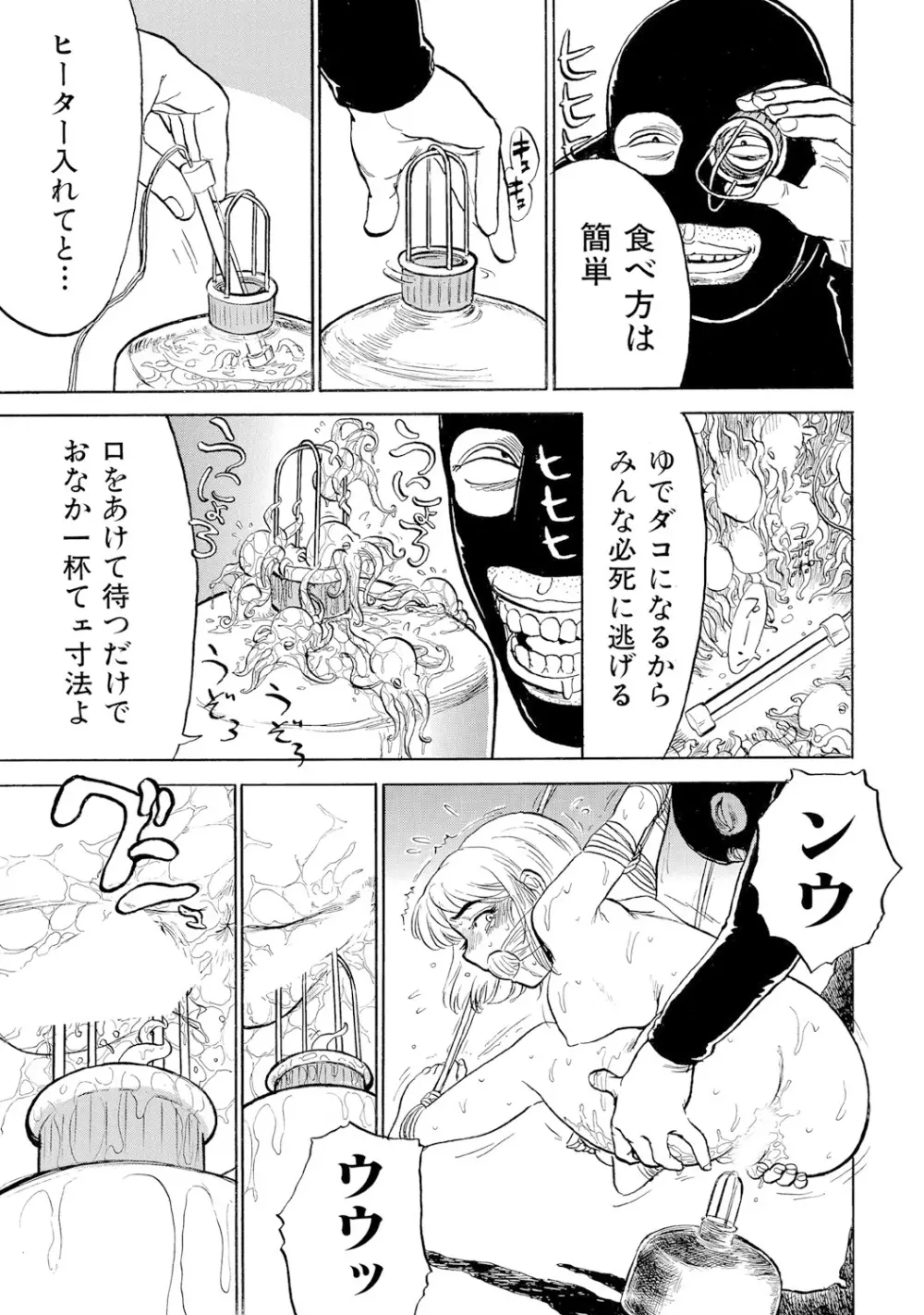 ジンボボ～あぶない飼育観察～ Page.29