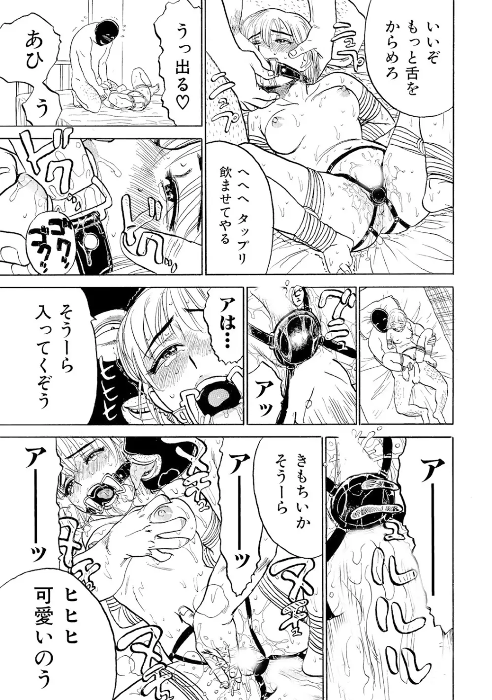 ジンボボ～あぶない飼育観察～ Page.33