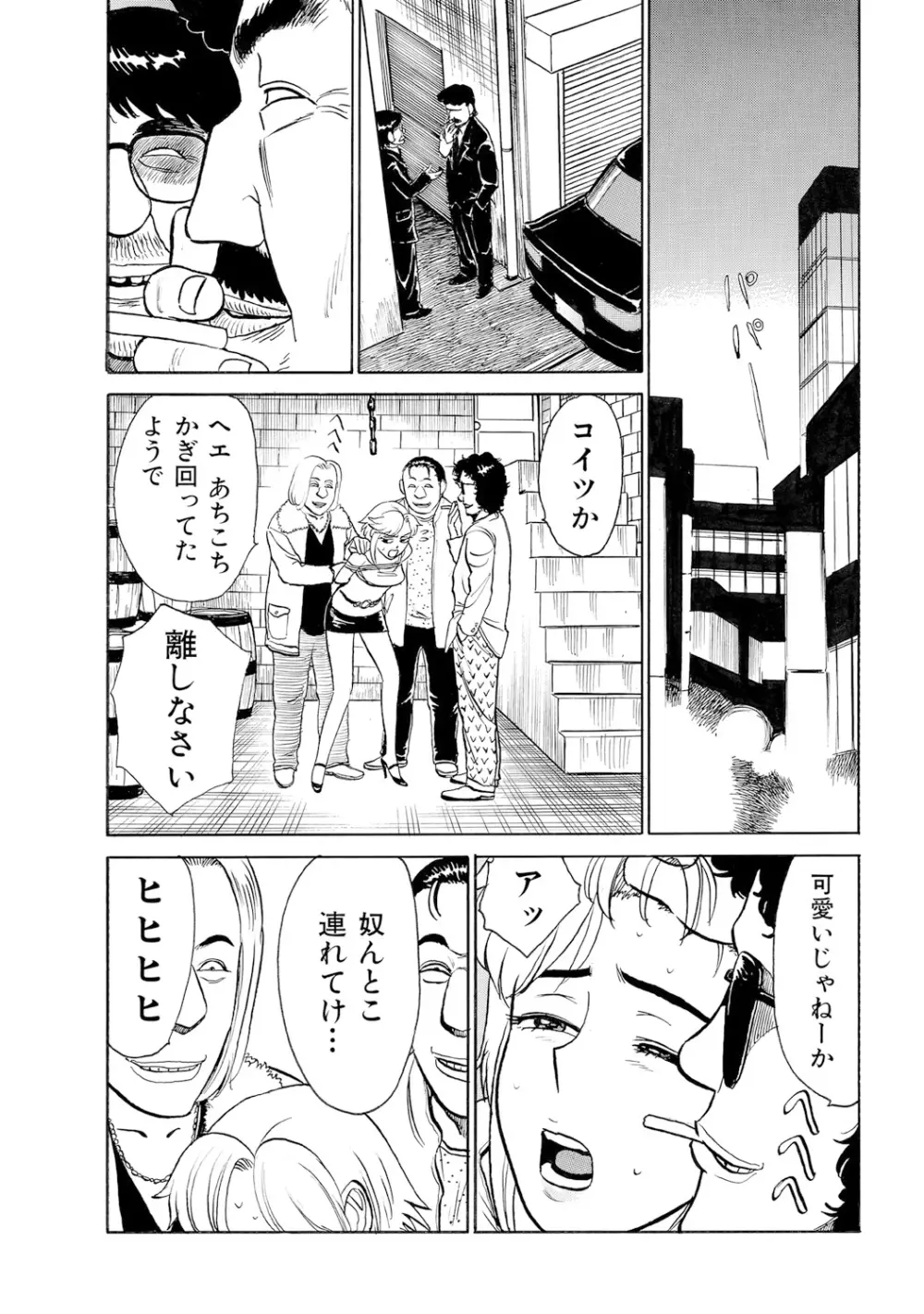 ジンボボ～あぶない飼育観察～ Page.4