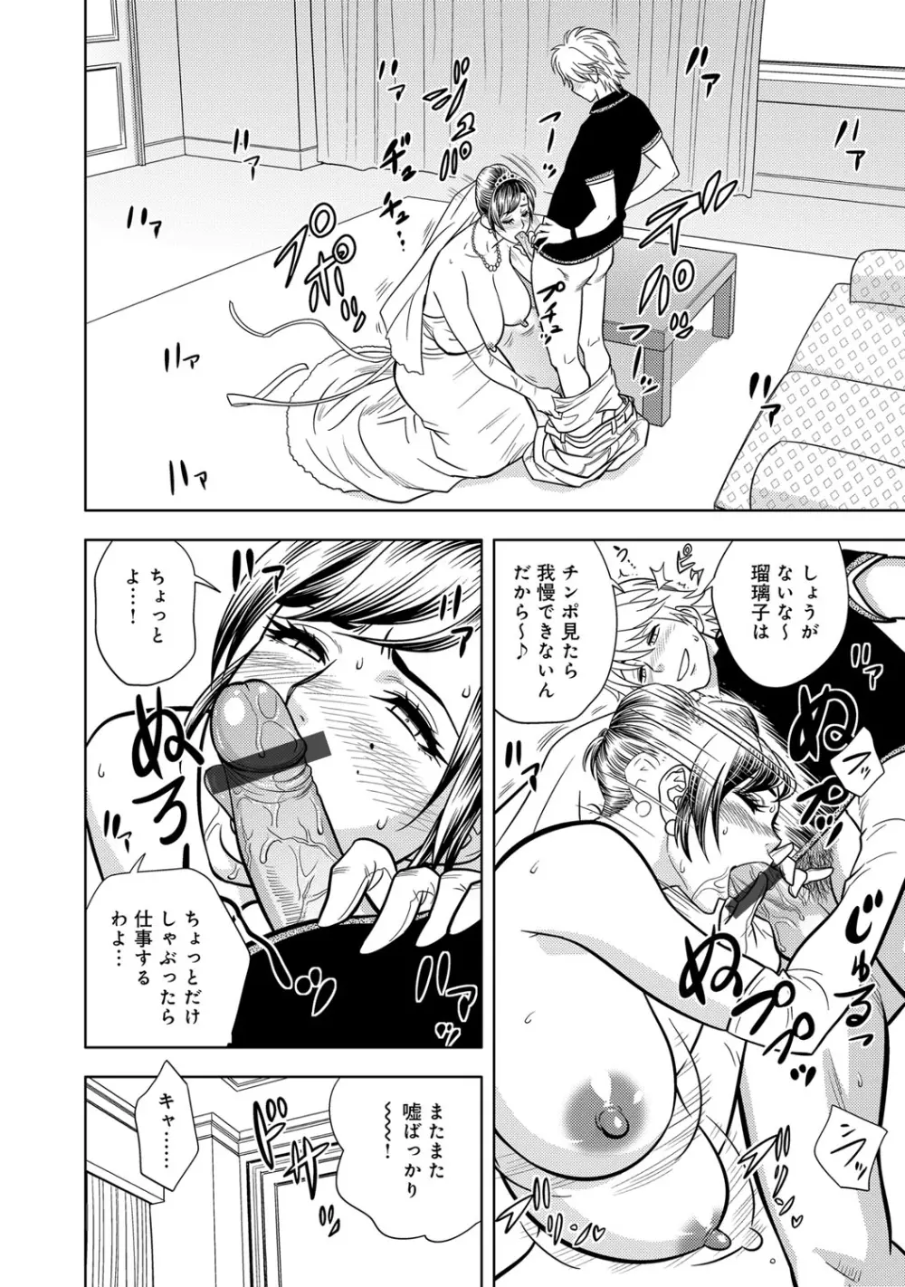 美人編集長シリーズ 第5-7話 Page.10