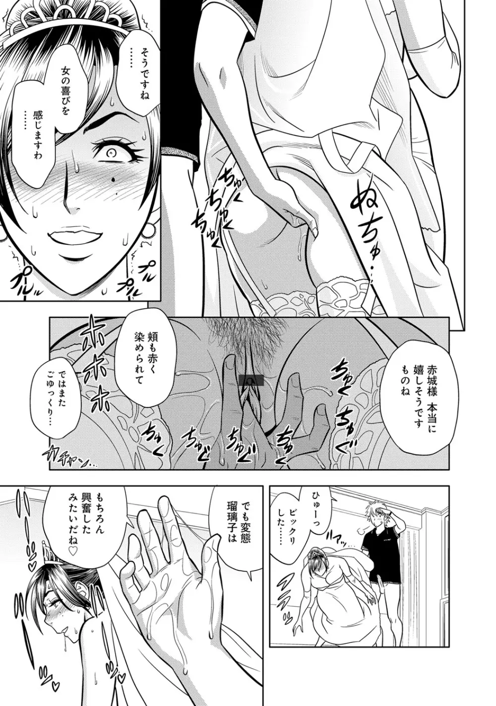 美人編集長シリーズ 第5-7話 Page.13