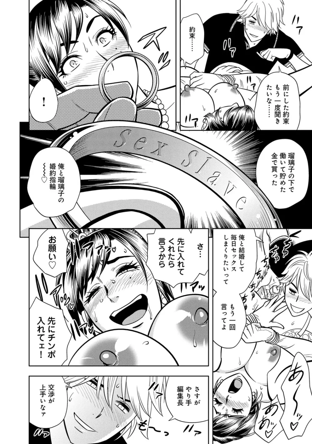 美人編集長シリーズ 第5-7話 Page.16