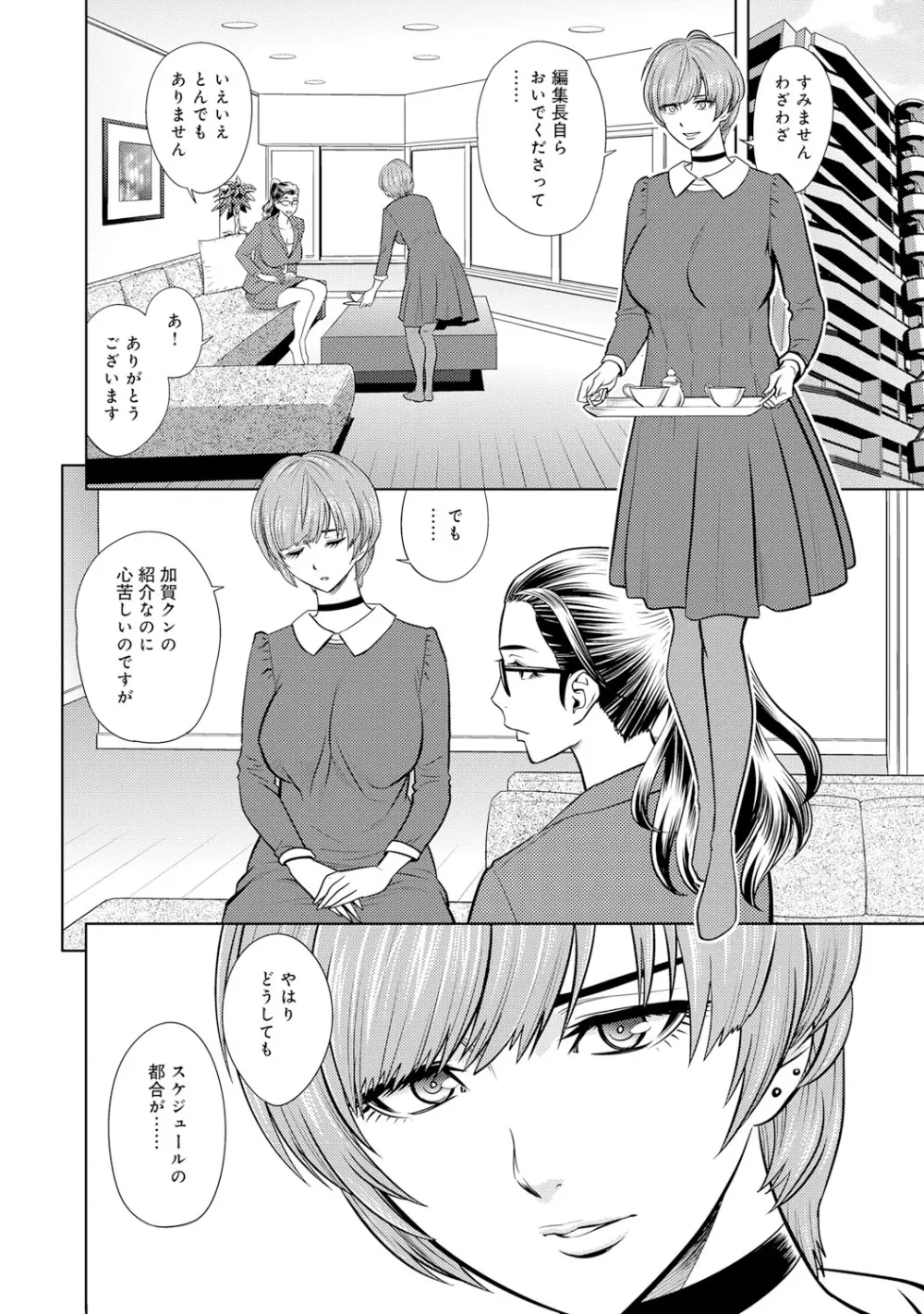 美人編集長シリーズ 第5-7話 Page.27