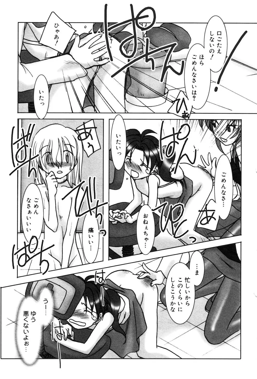 おしおきロリっ娘 Page.158