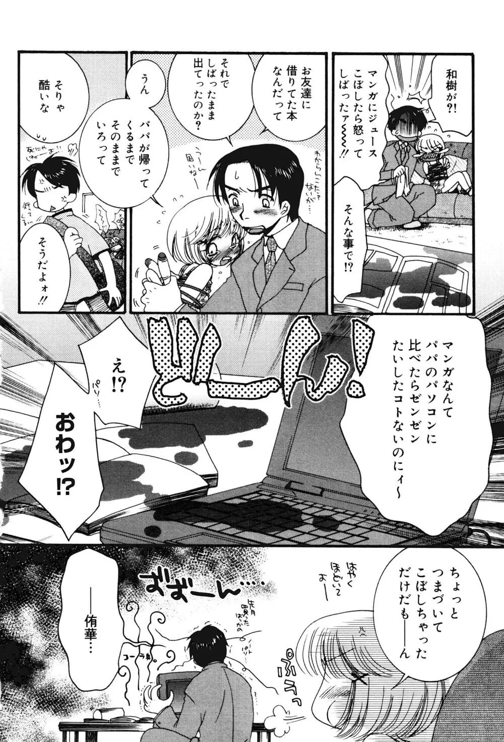 おしおきロリっ娘 Page.27