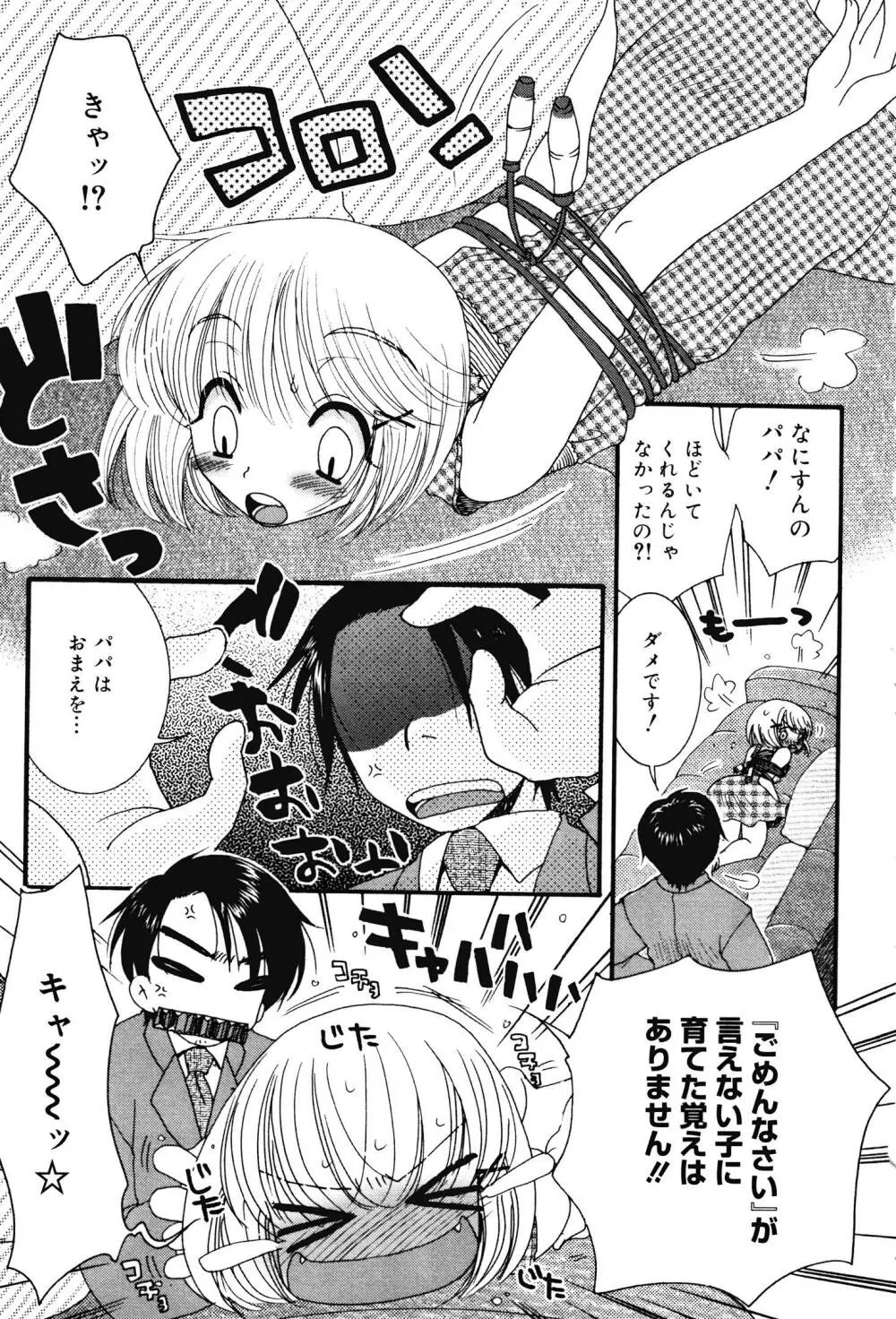 おしおきロリっ娘 Page.28