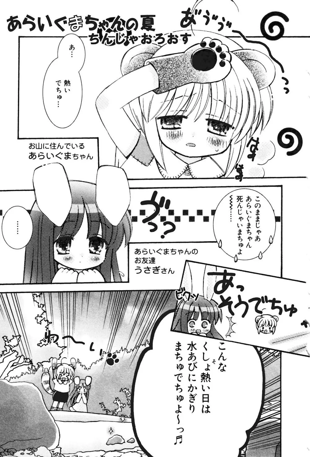 おしおきロリっ娘 Page.82