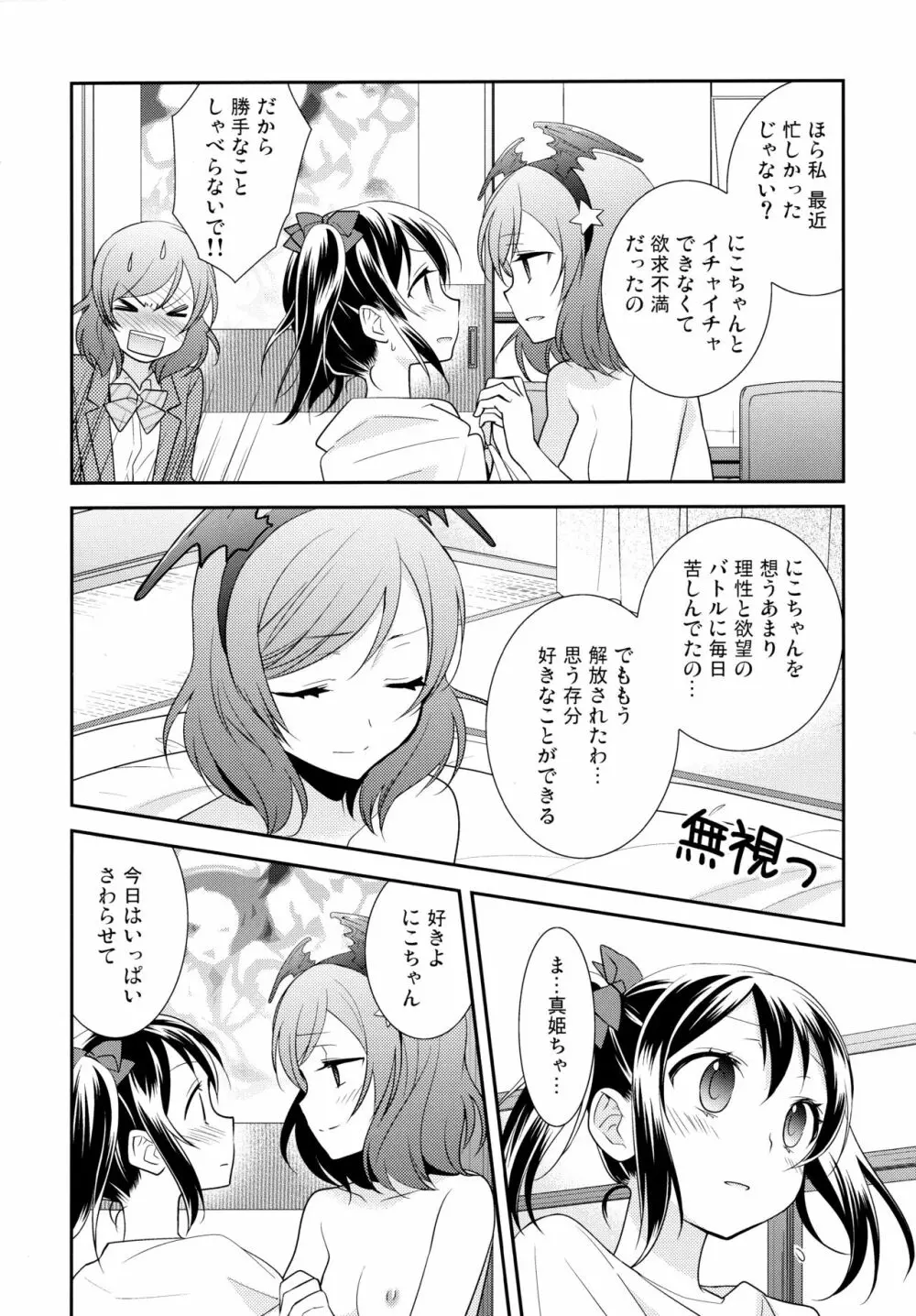 にこまきトライアングル Page.10