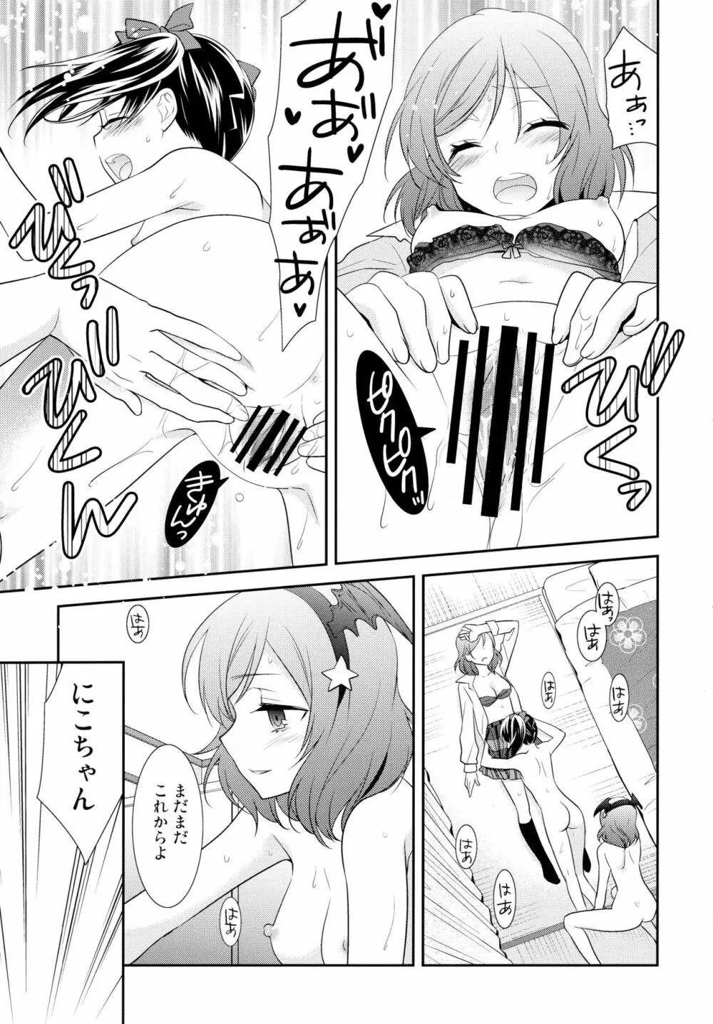 にこまきトライアングル Page.23