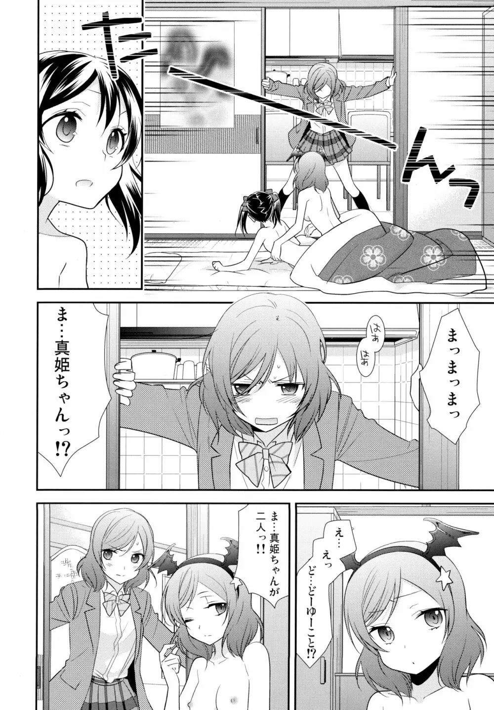 にこまきトライアングル Page.8