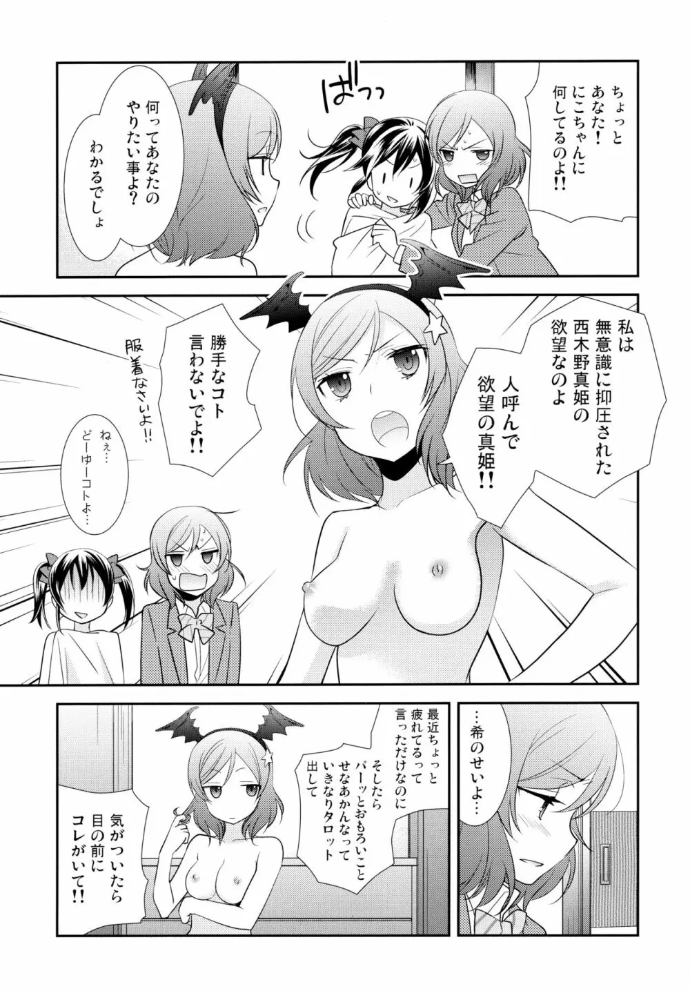 にこまきトライアングル Page.9