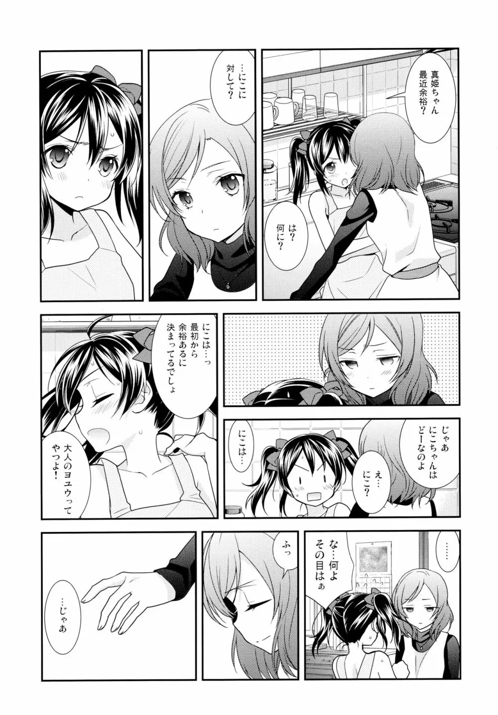 NICO&MAKI COLLECTION Page.106