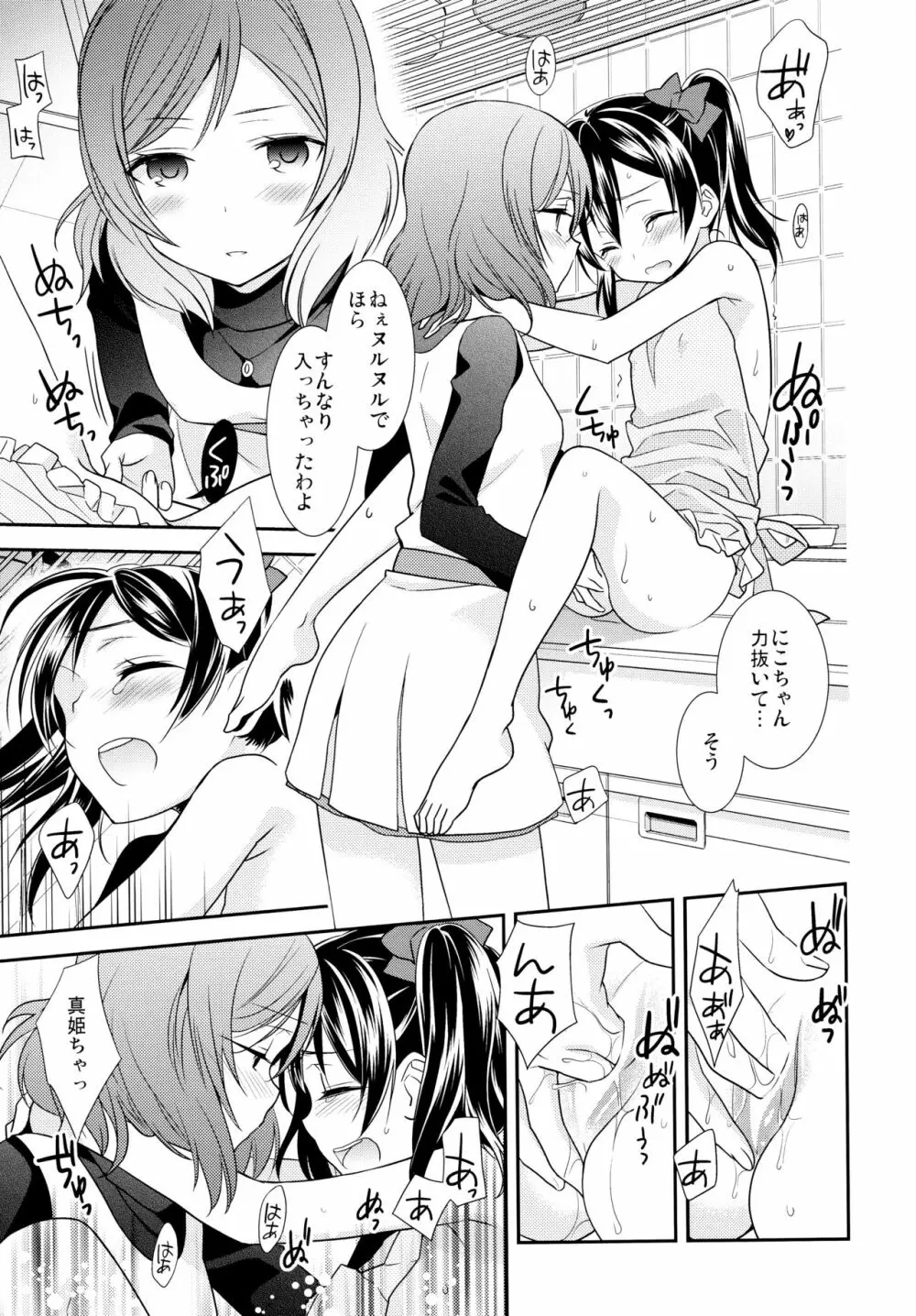 NICO&MAKI COLLECTION Page.114