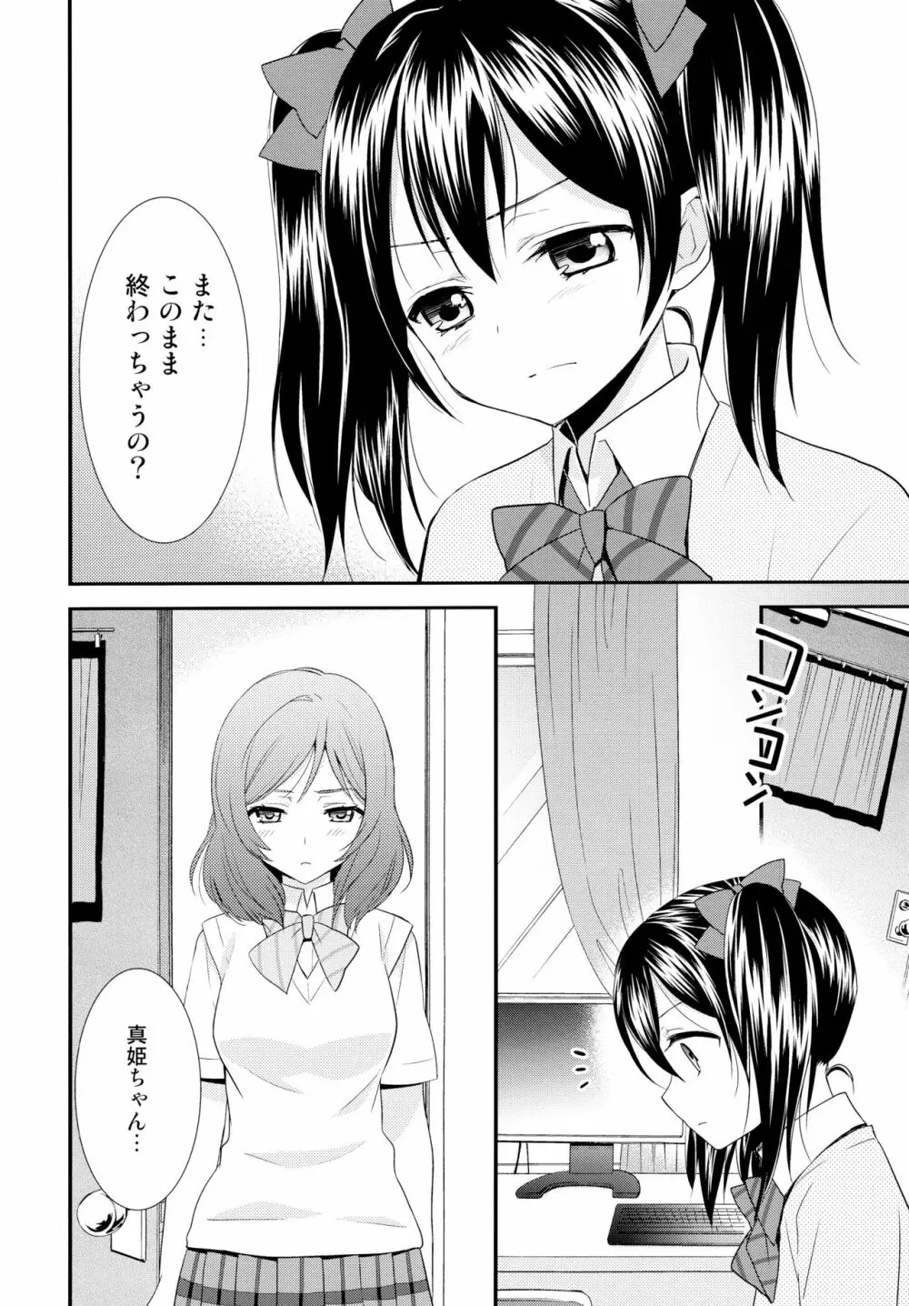 NICO&MAKI COLLECTION Page.15