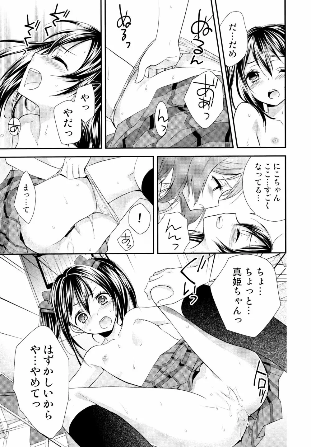 NICO&MAKI COLLECTION Page.26