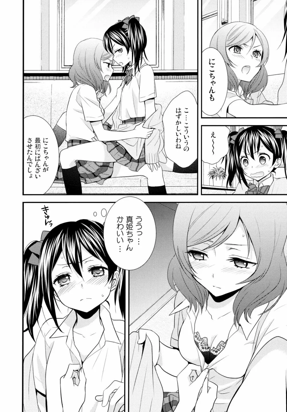 NICO&MAKI COLLECTION Page.43