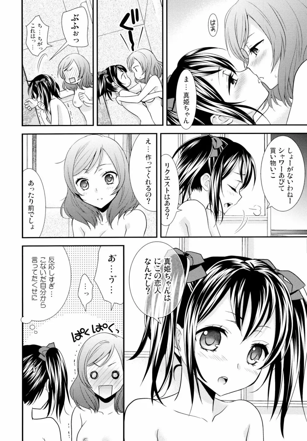 NICO&MAKI COLLECTION Page.57