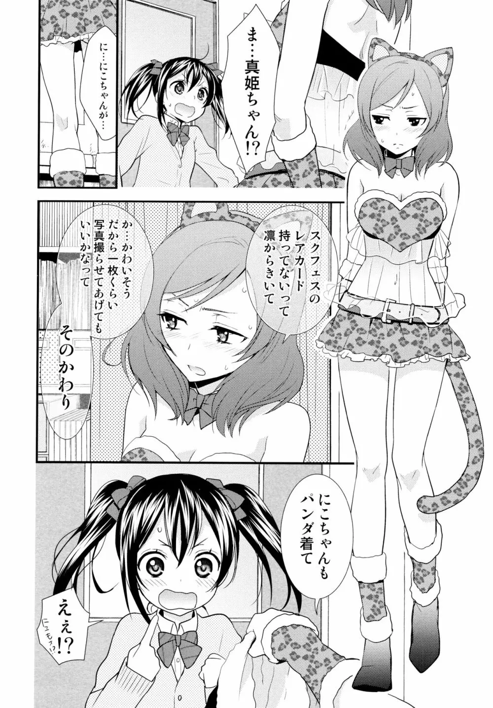 NICO&MAKI COLLECTION Page.67