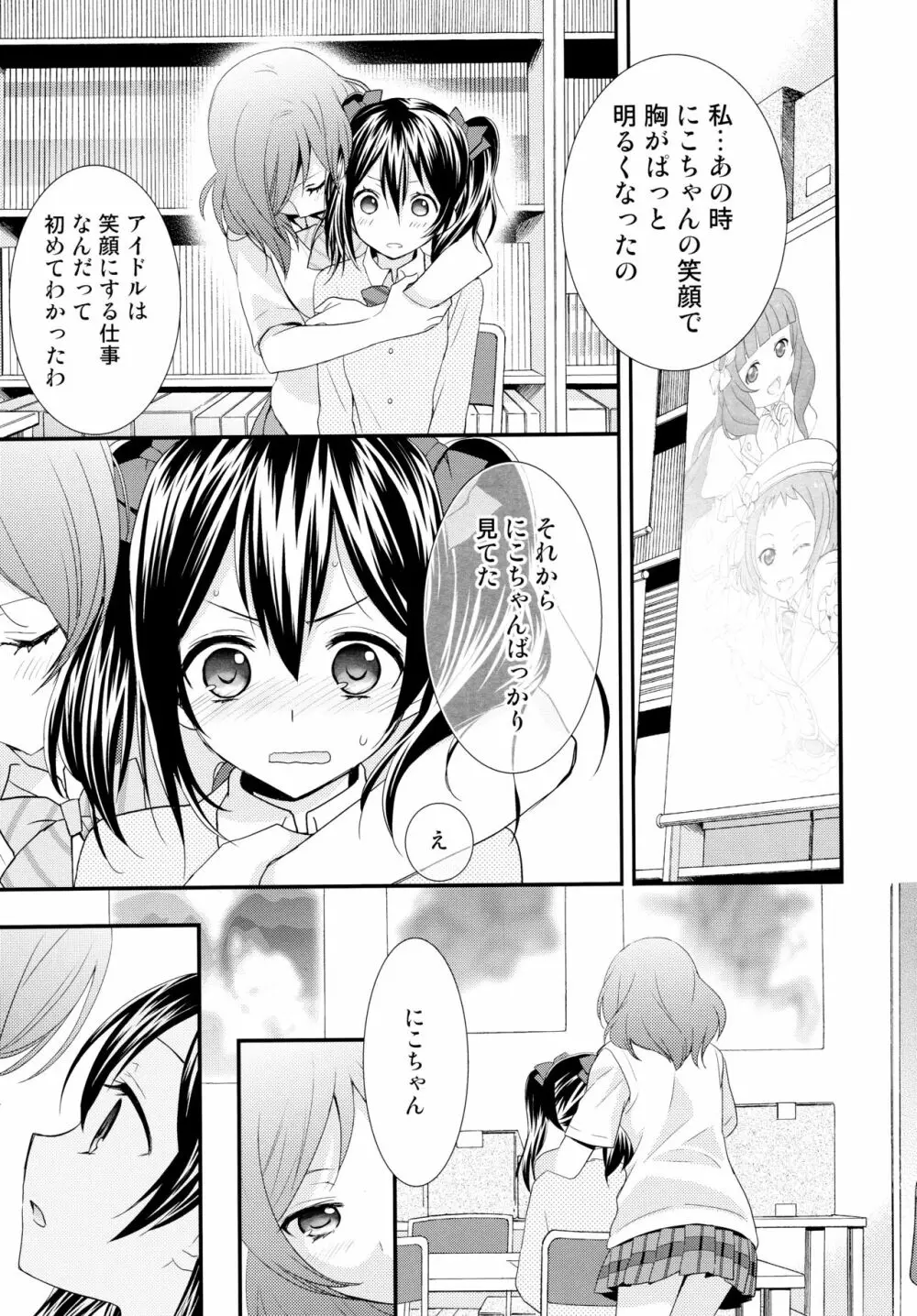 NICO&MAKI COLLECTION Page.8