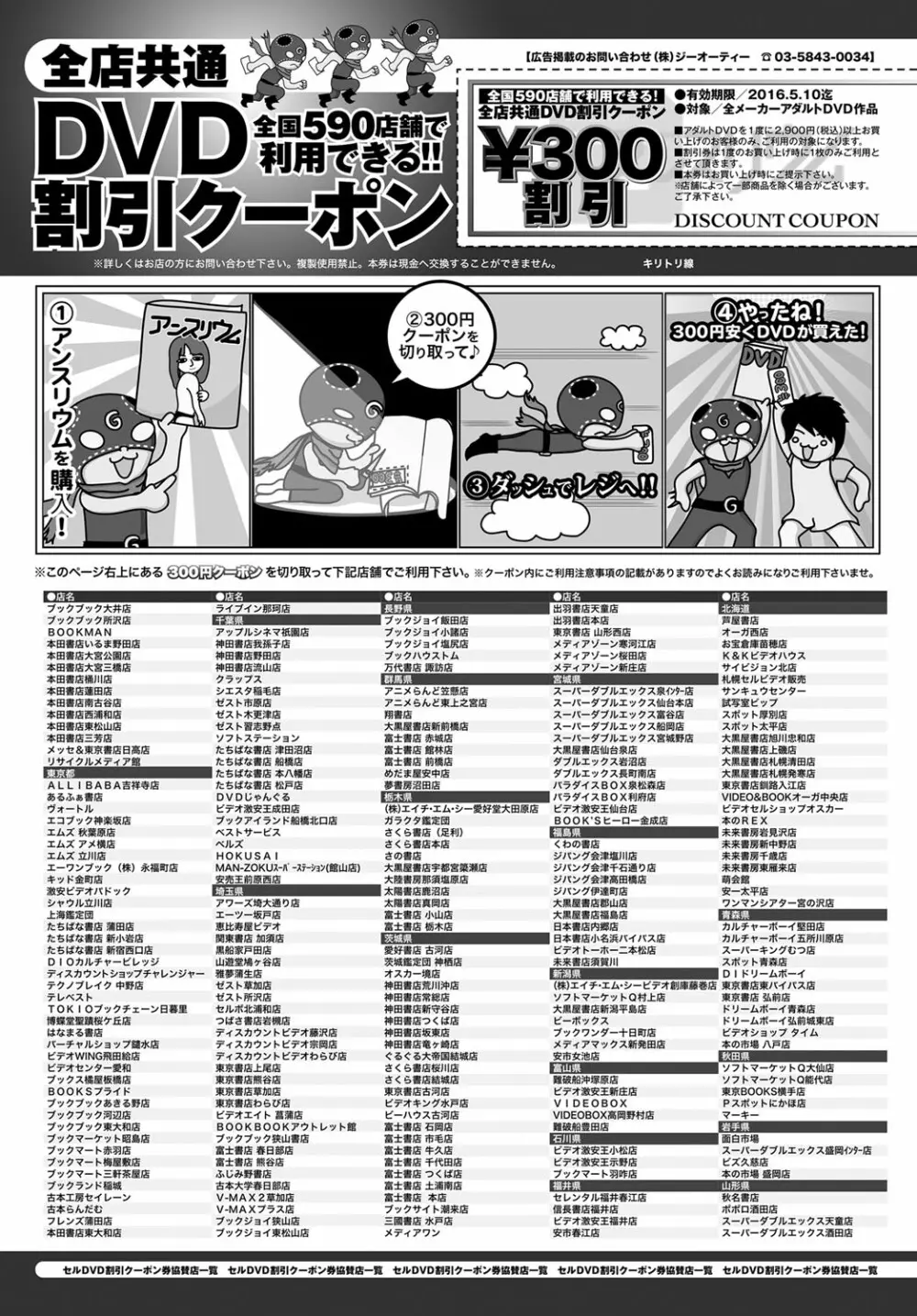 COMIC アンスリウム 2016年5月号 Page.488