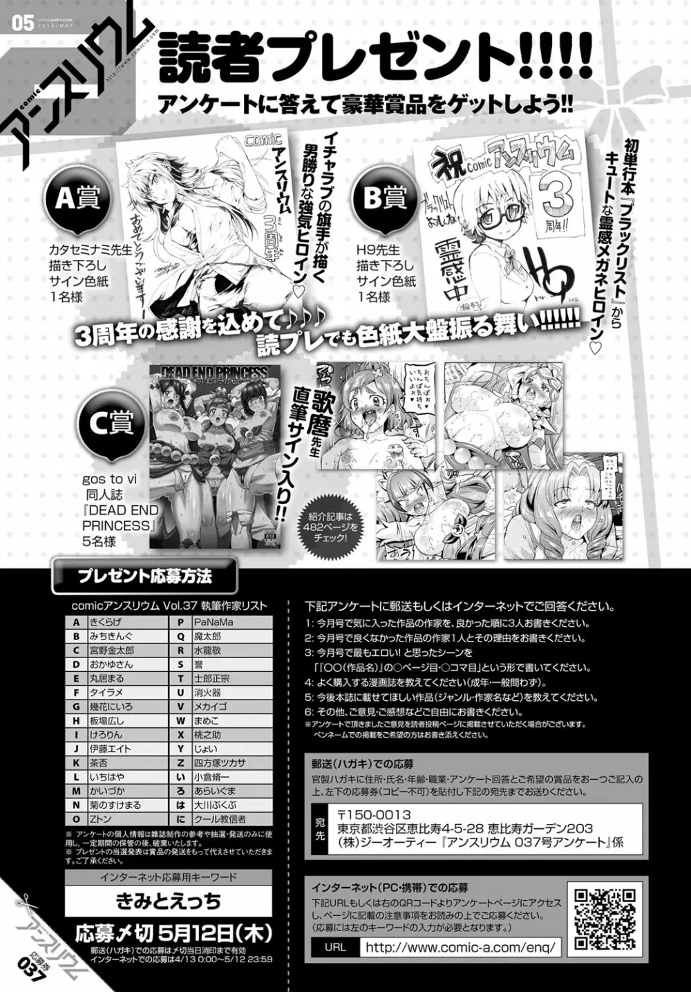 COMIC アンスリウム 2016年5月号 Page.491