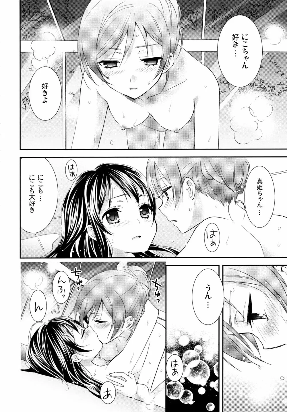 NICO&MAKI COLLECTION 2 Page.21