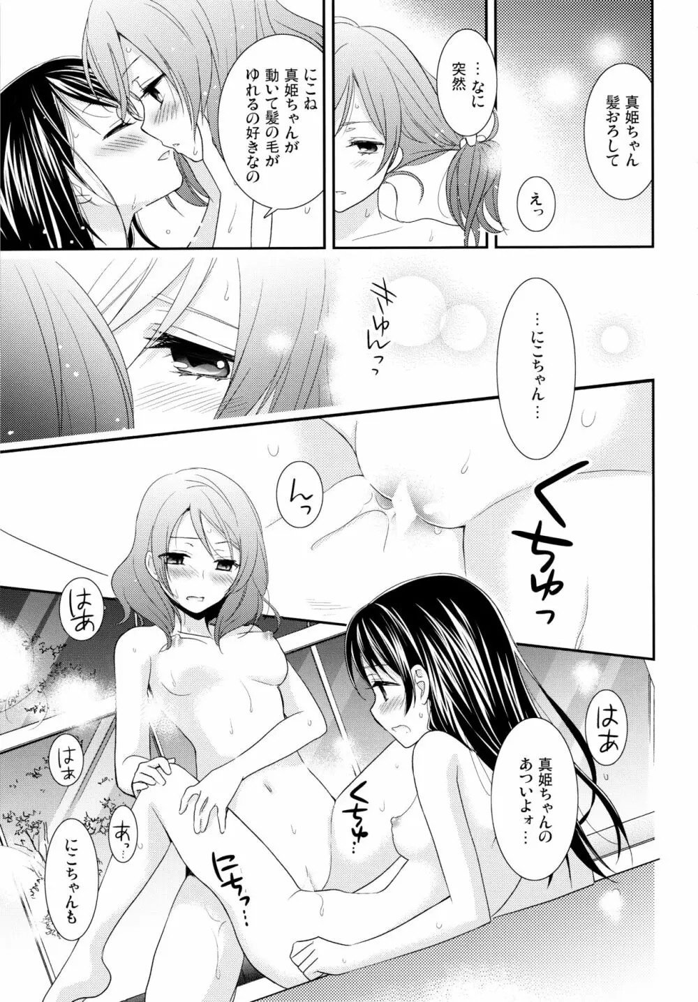 NICO&MAKI COLLECTION 2 Page.24
