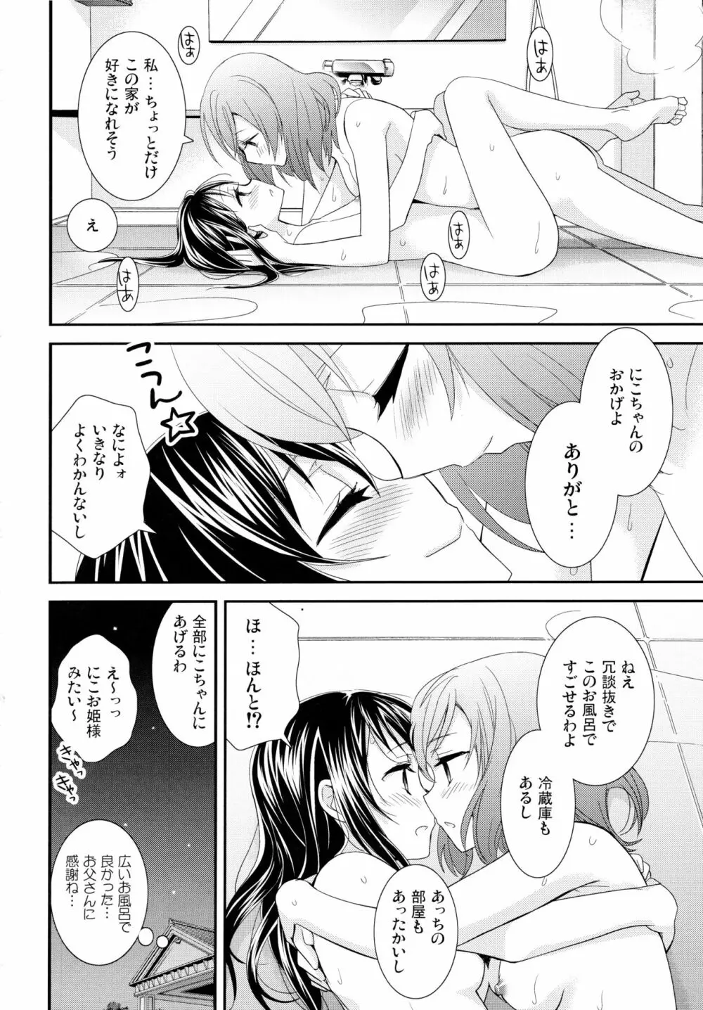 NICO&MAKI COLLECTION 2 Page.29
