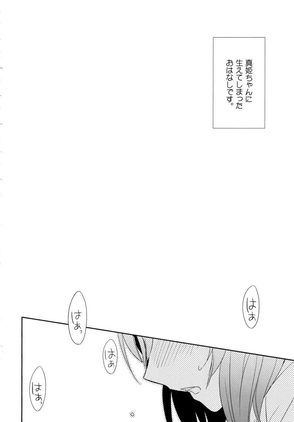 NICO&MAKI COLLECTION 2 Page.31