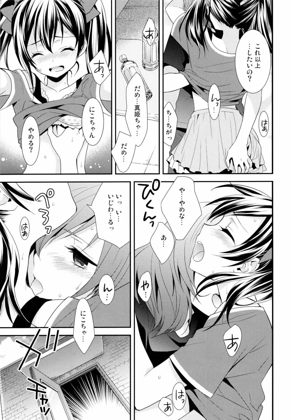 NICO&MAKI COLLECTION 2 Page.46