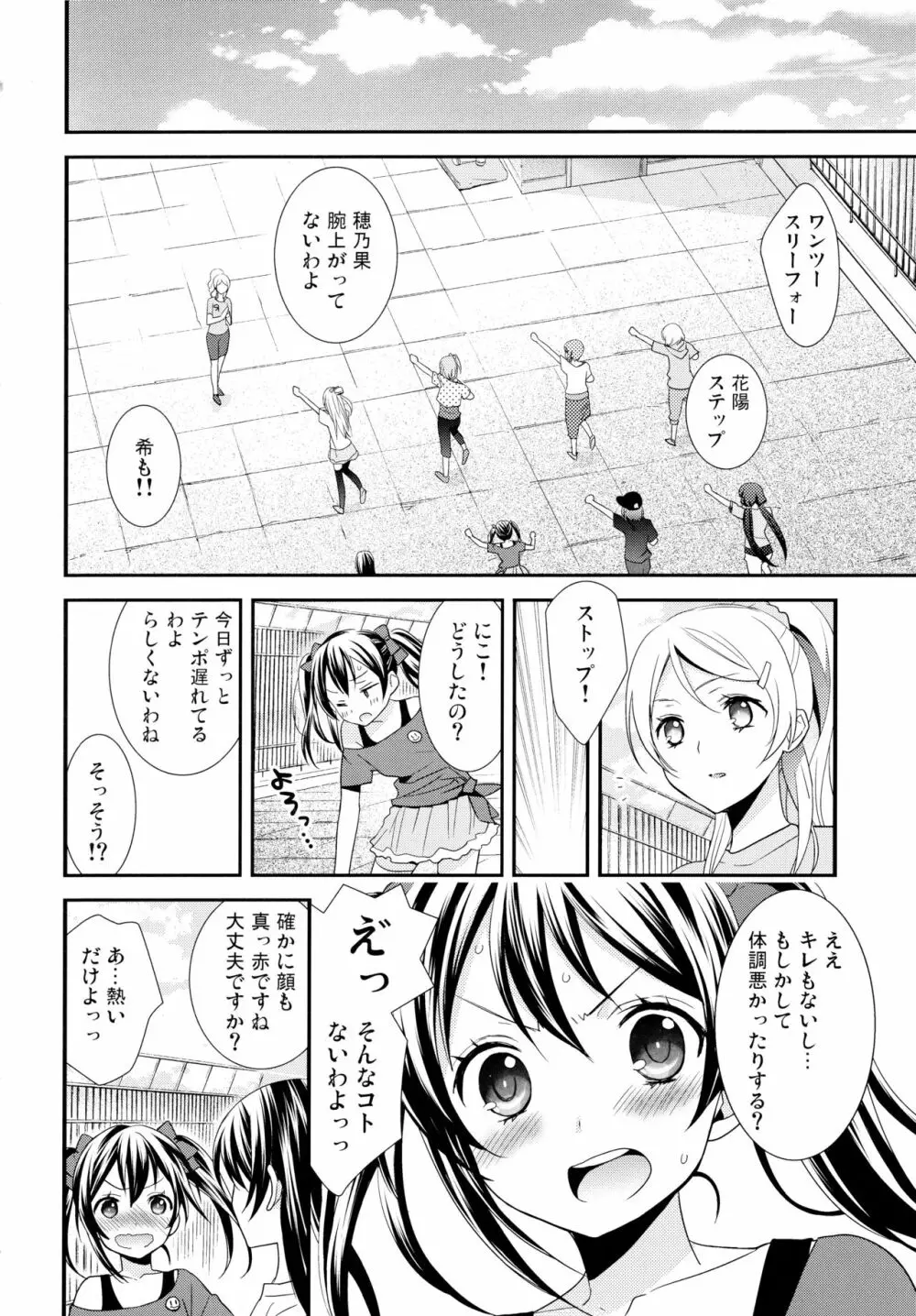 NICO&MAKI COLLECTION 2 Page.49