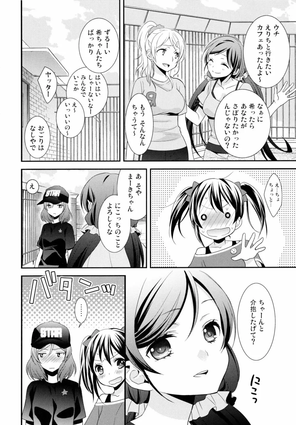 NICO&MAKI COLLECTION 2 Page.51