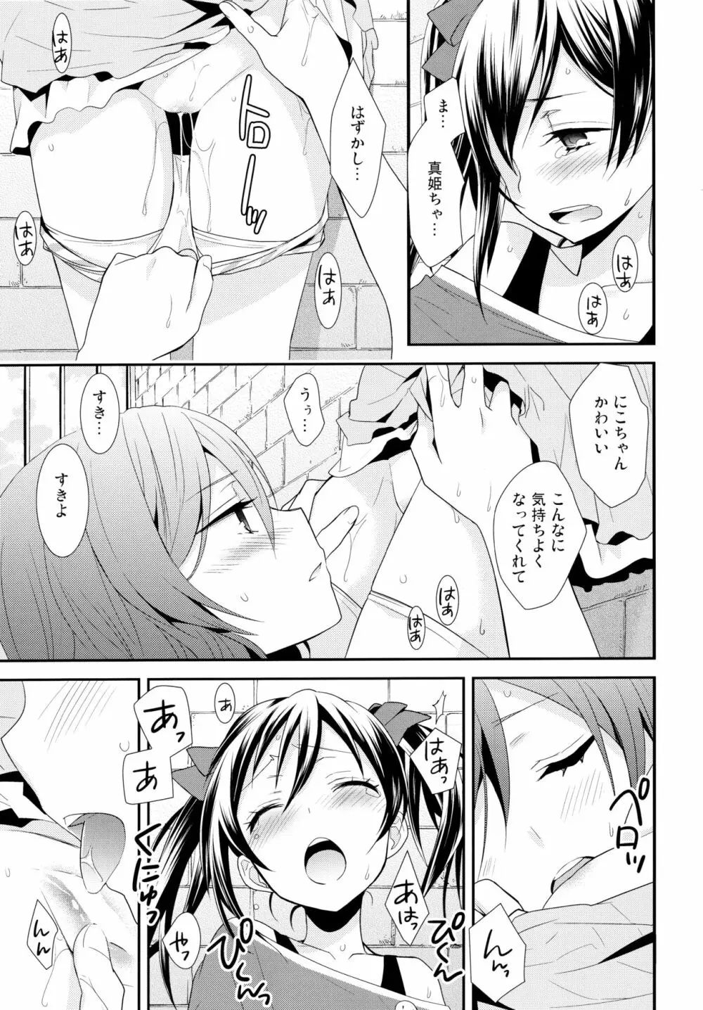 NICO&MAKI COLLECTION 2 Page.56