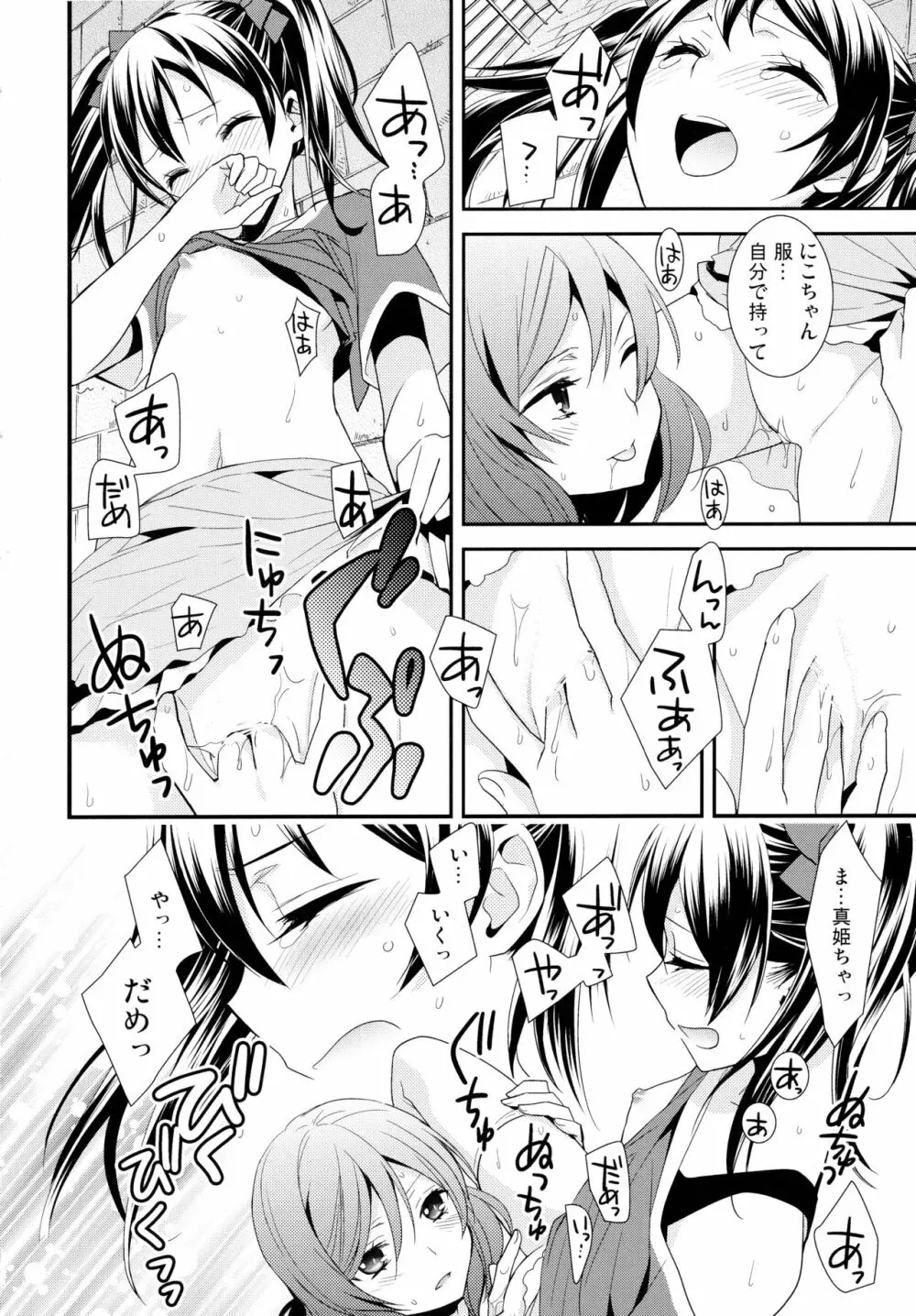 NICO&MAKI COLLECTION 2 Page.57
