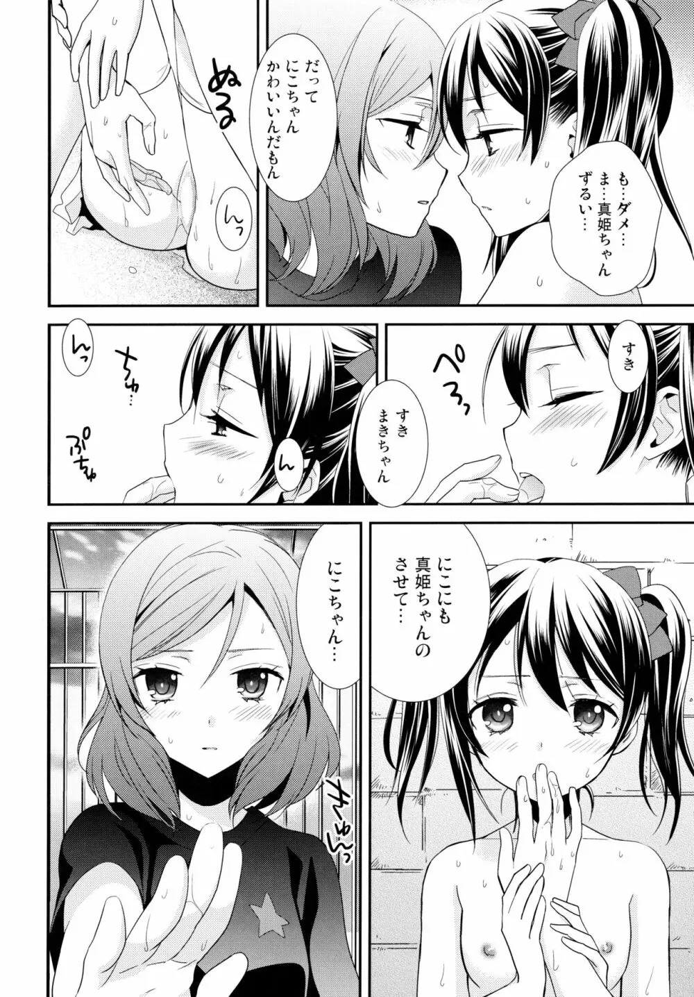 NICO&MAKI COLLECTION 2 Page.61