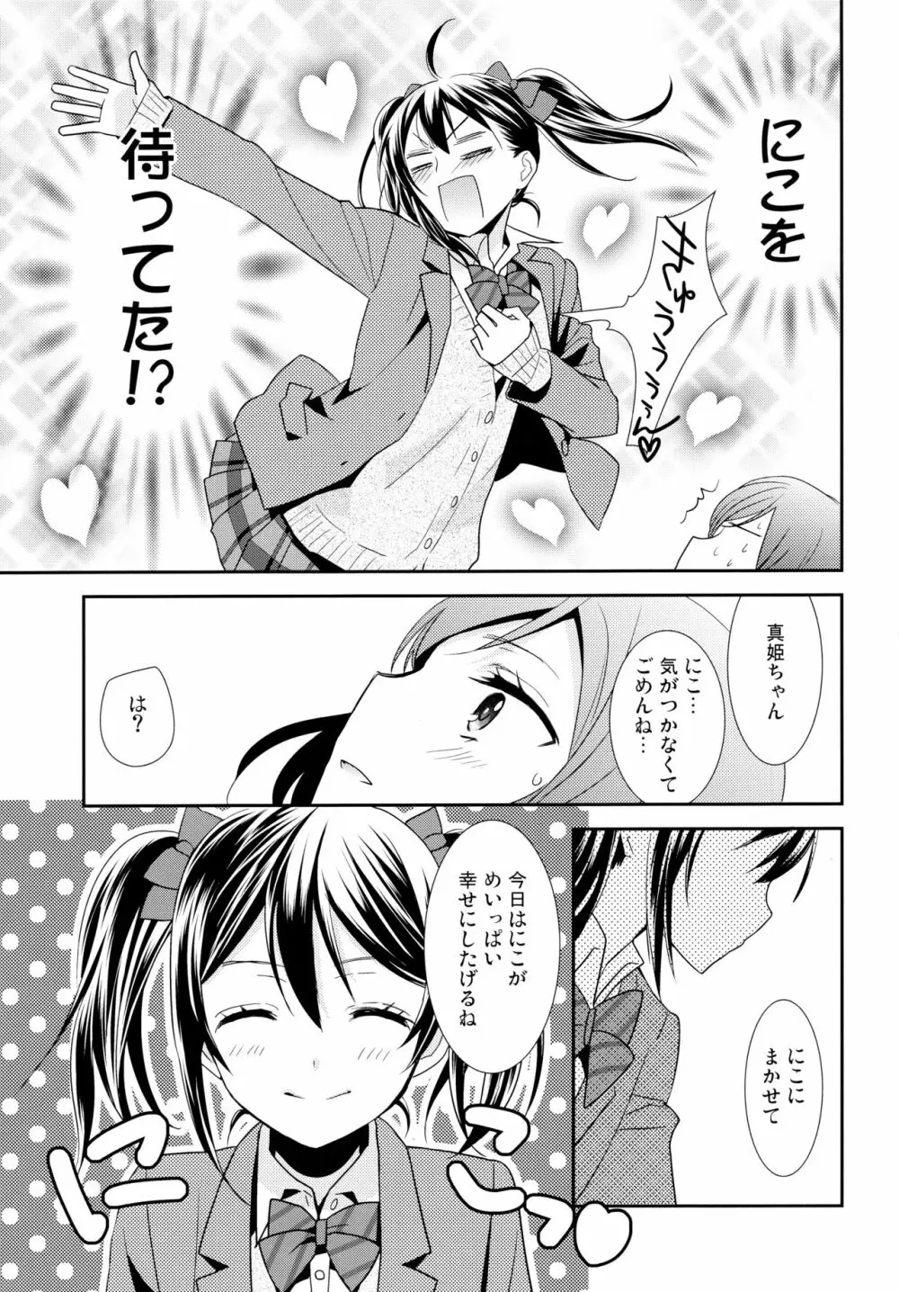 NICO&MAKI COLLECTION 2 Page.72