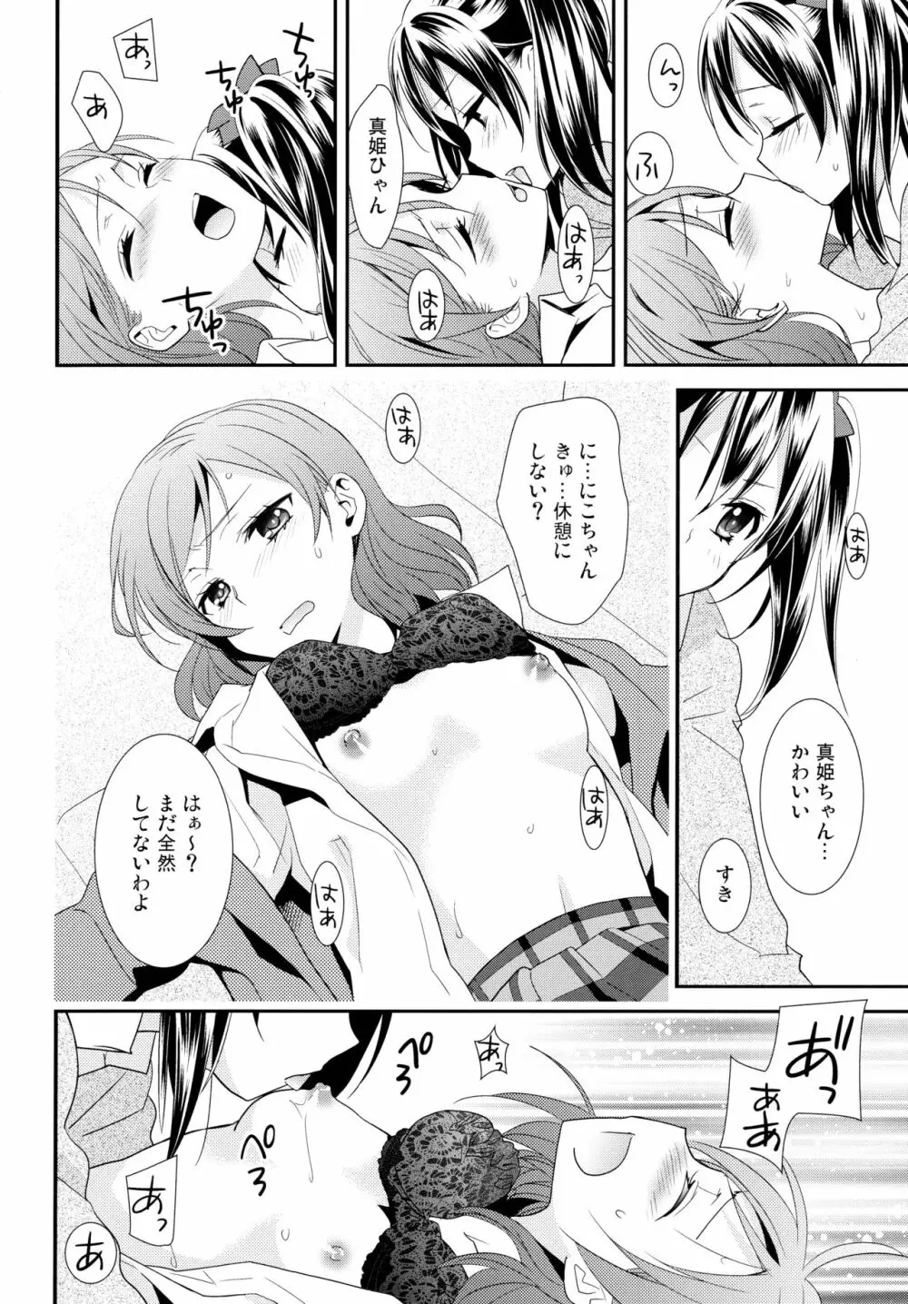 NICO&MAKI COLLECTION 2 Page.75