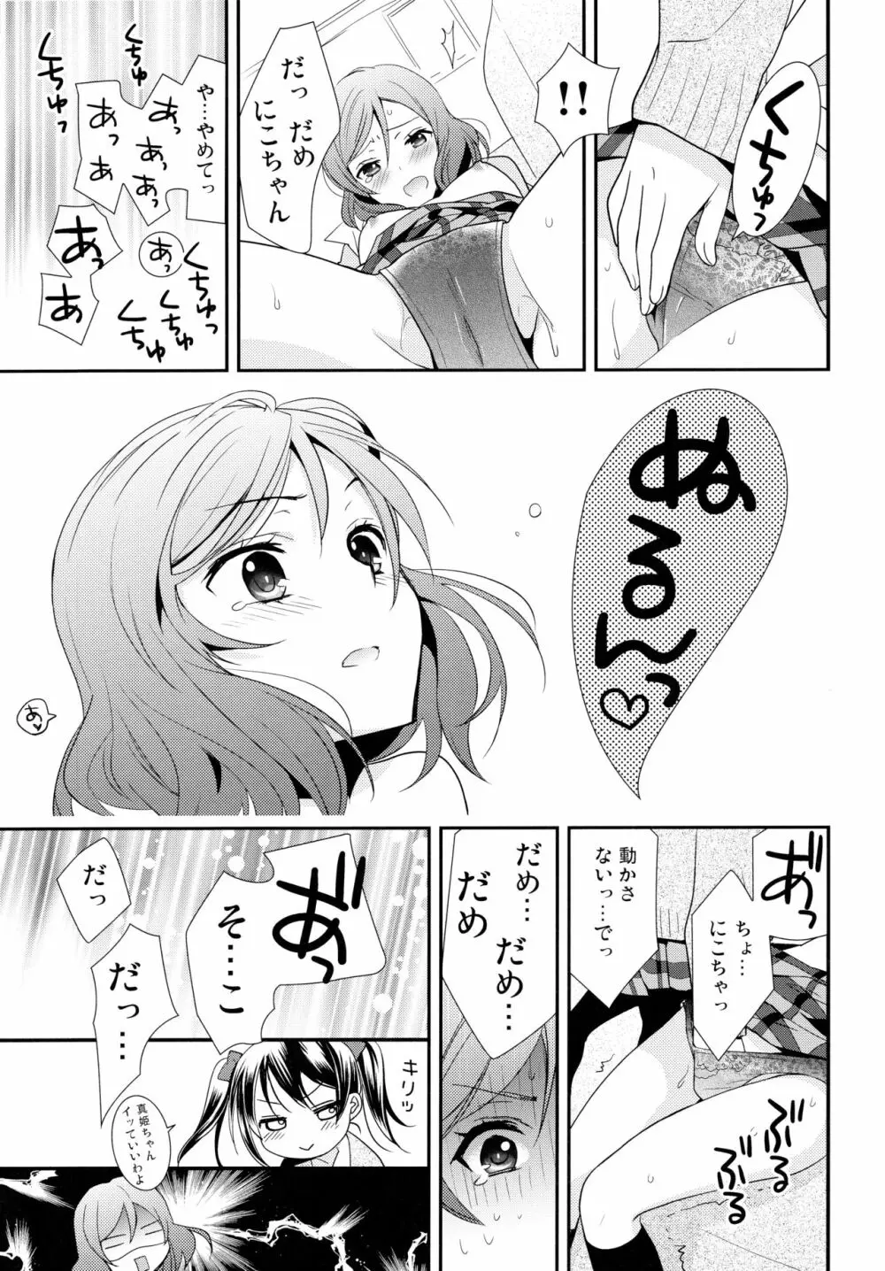 NICO&MAKI COLLECTION 2 Page.78