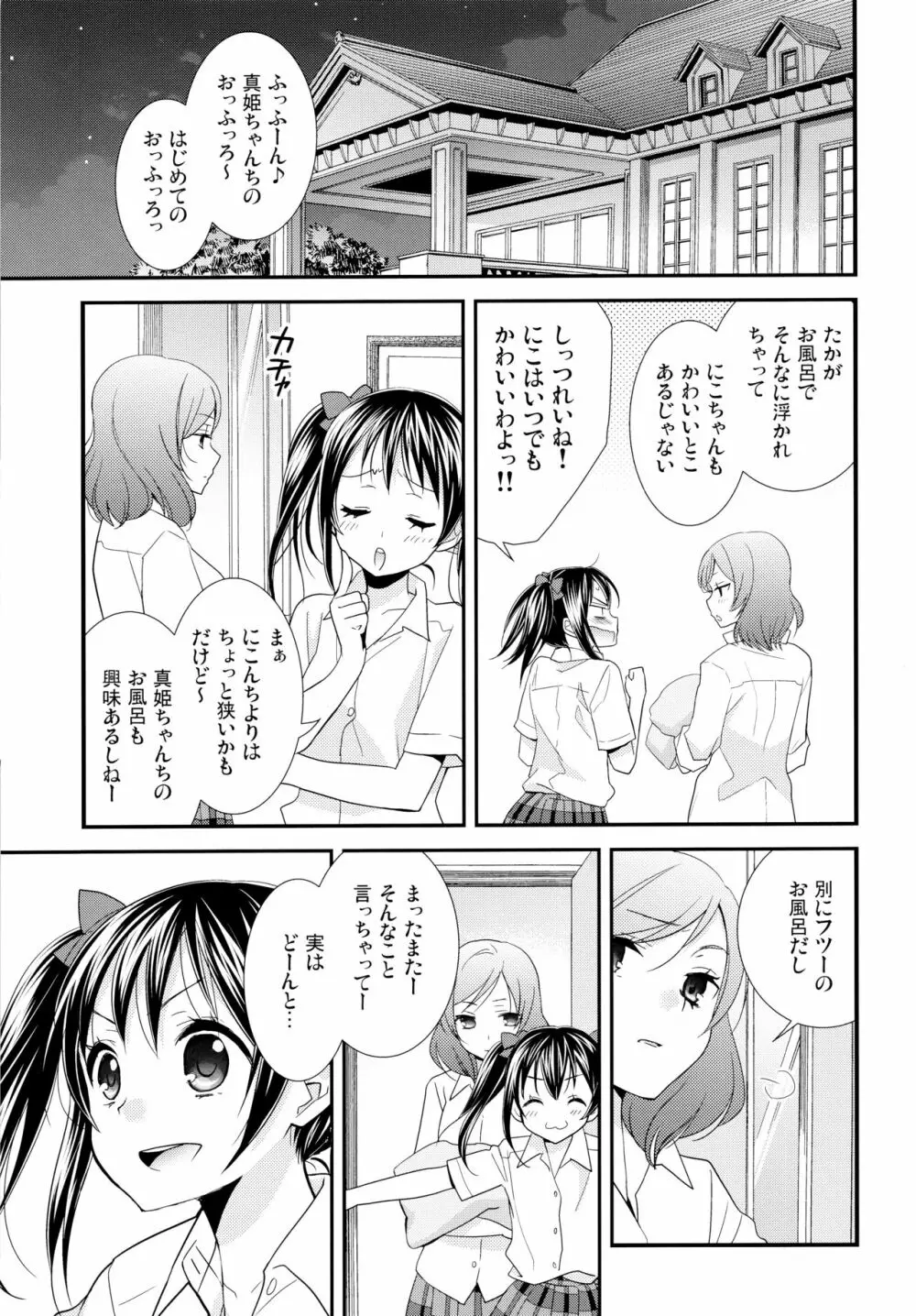 NICO&MAKI COLLECTION 2 Page.8