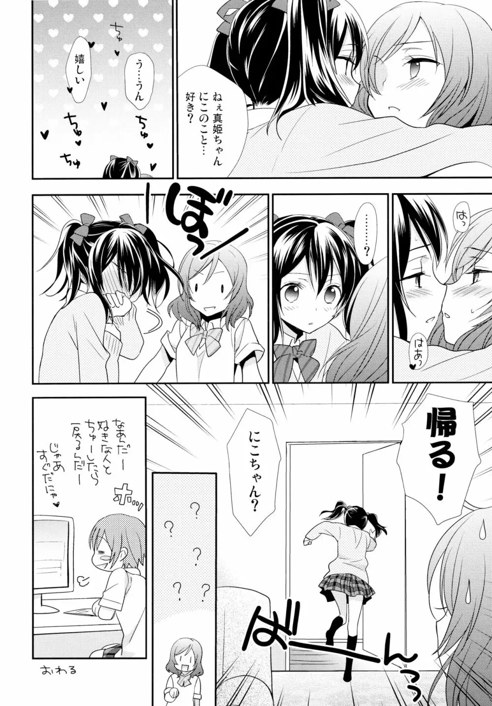 NICO&MAKI COLLECTION 2 Page.85